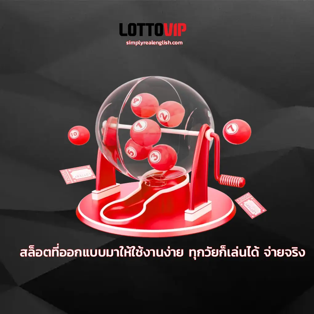 เว็บหวย VIP